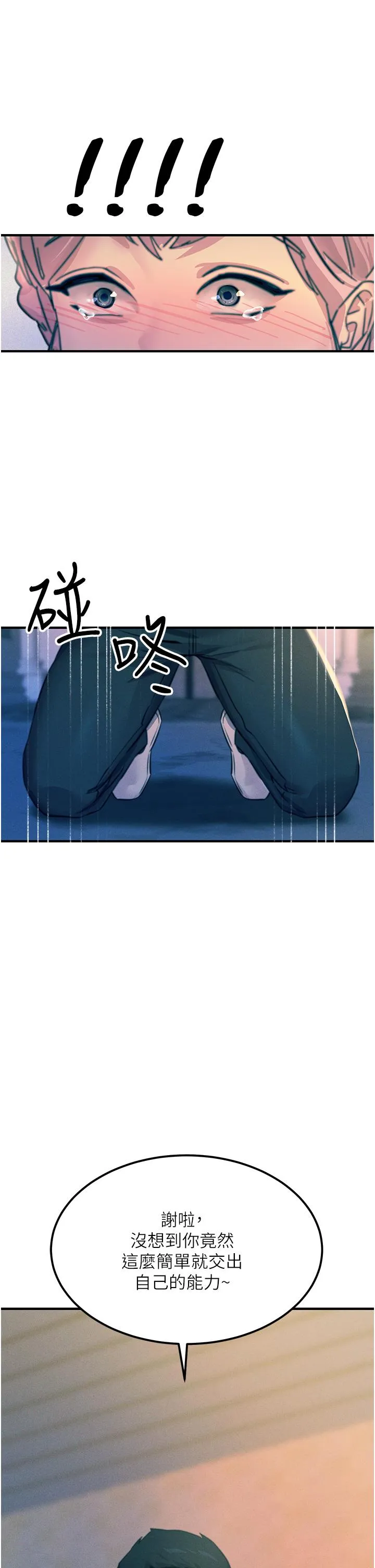 触电大师 - 第67话-慾女的开苞仪式 - page 42