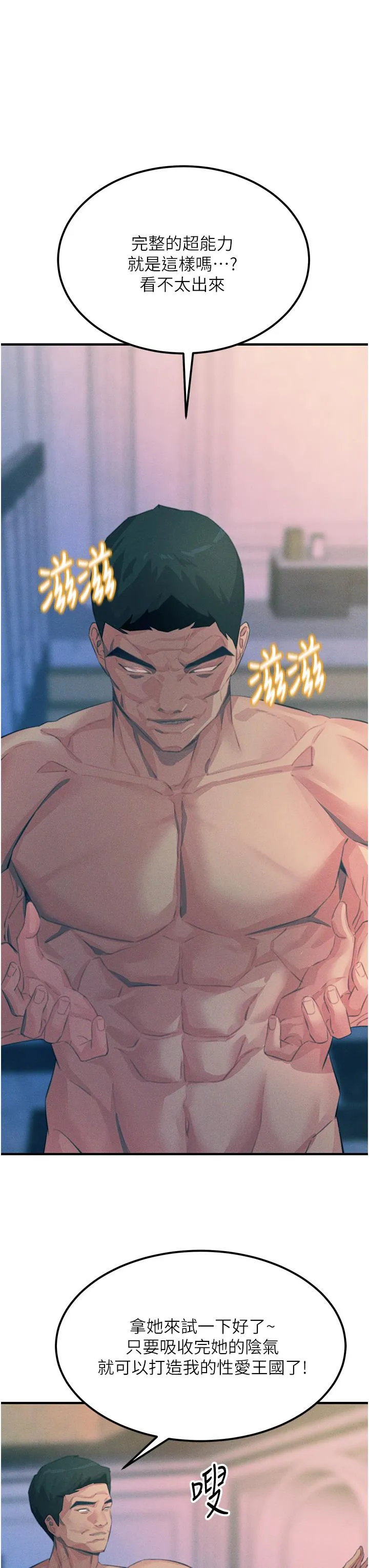 触电大师 - 第67话-慾女的开苞仪式 - page 44