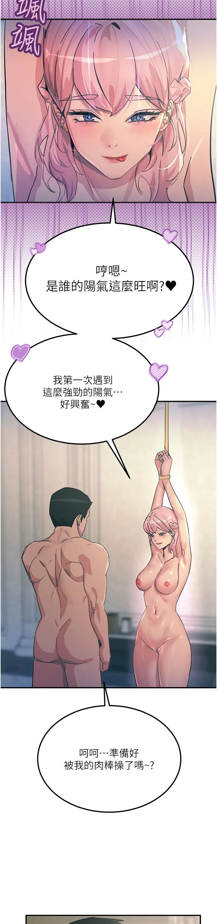 触电大师 - 第67话-慾女的开苞仪式 - page 48