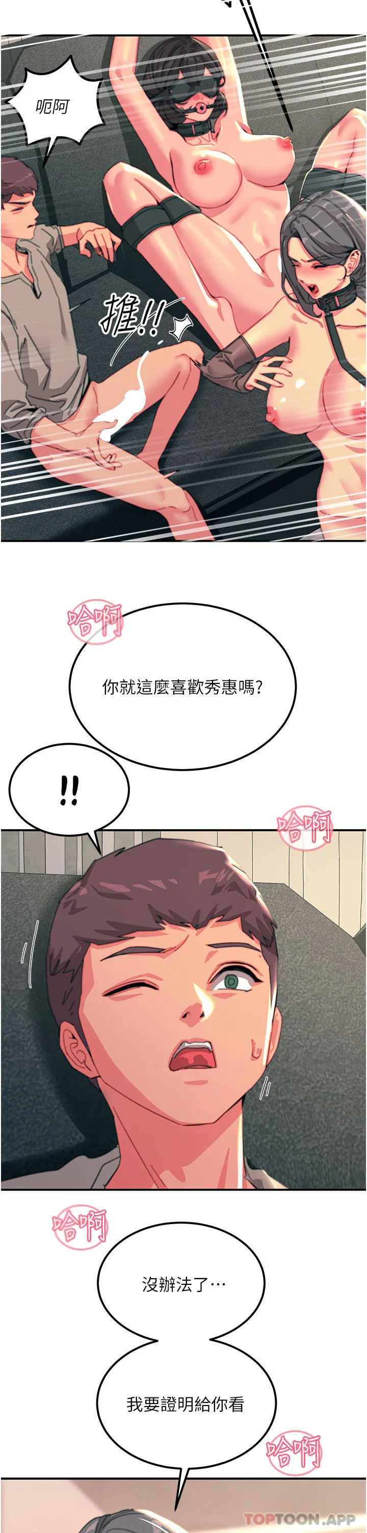 触电大师 - 第49话-金枪不倒的威力 - page 2