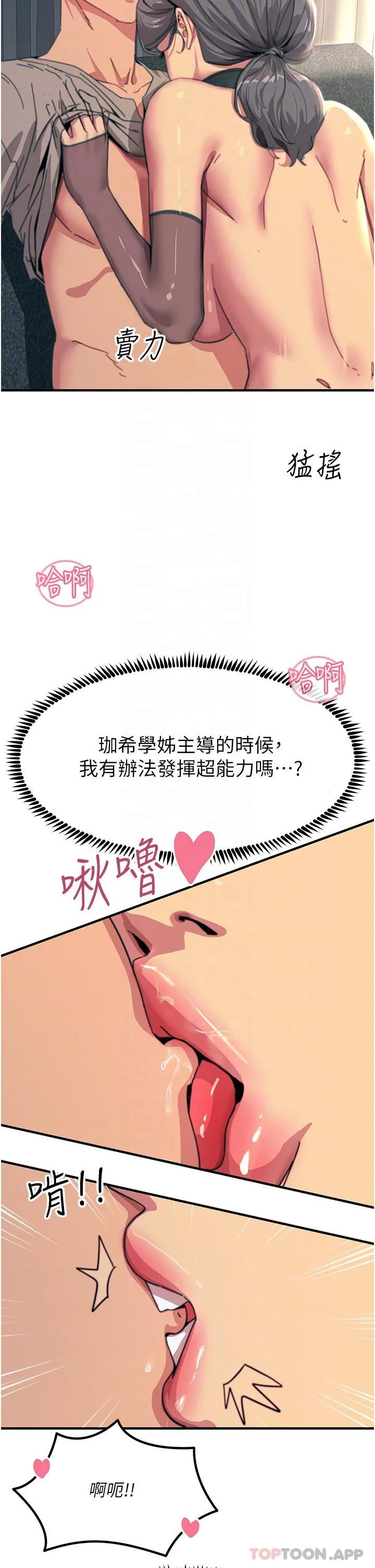 触电大师 - 第49话-金枪不倒的威力 - page 6