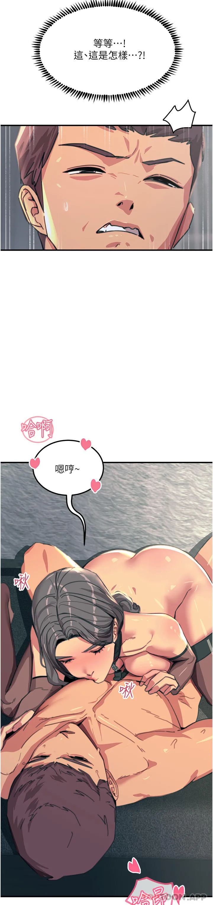 触电大师 - 第49话-金枪不倒的威力 - page 7