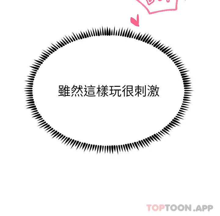触电大师 - 第49话-金枪不倒的威力 - page 8