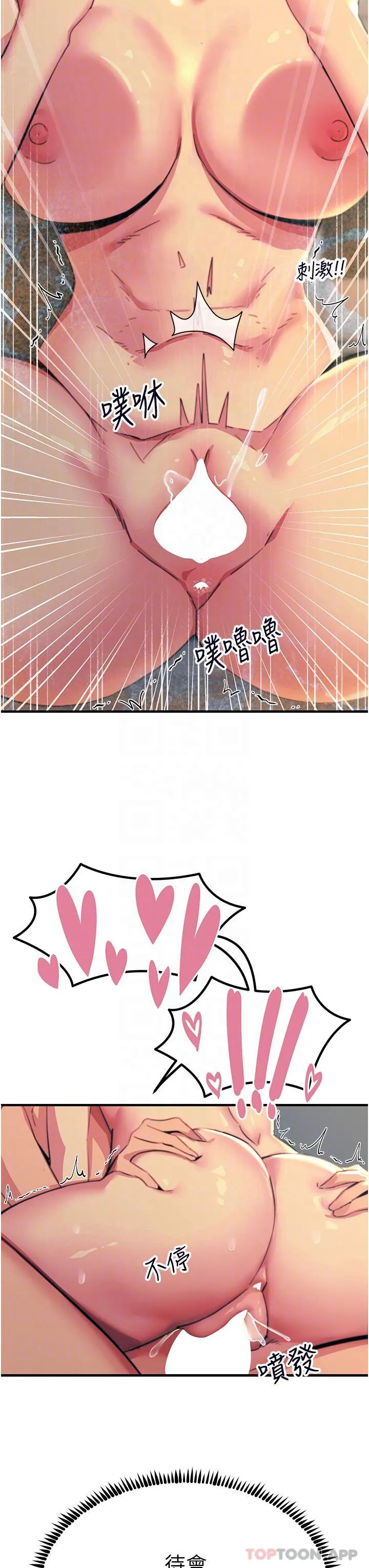 触电大师 - 第49话-金枪不倒的威力 - page 14
