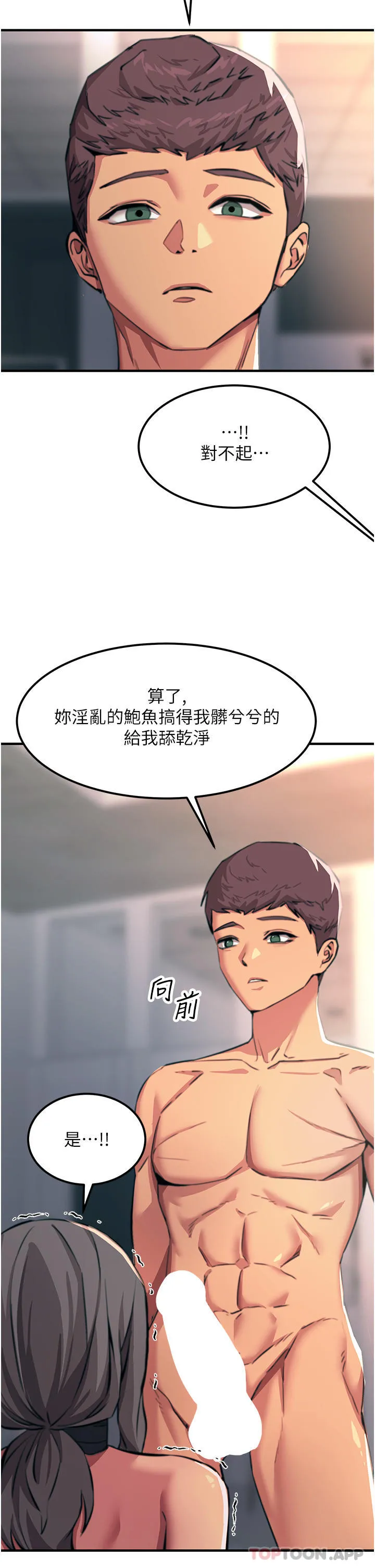 触电大师 - 第49话-金枪不倒的威力 - page 21