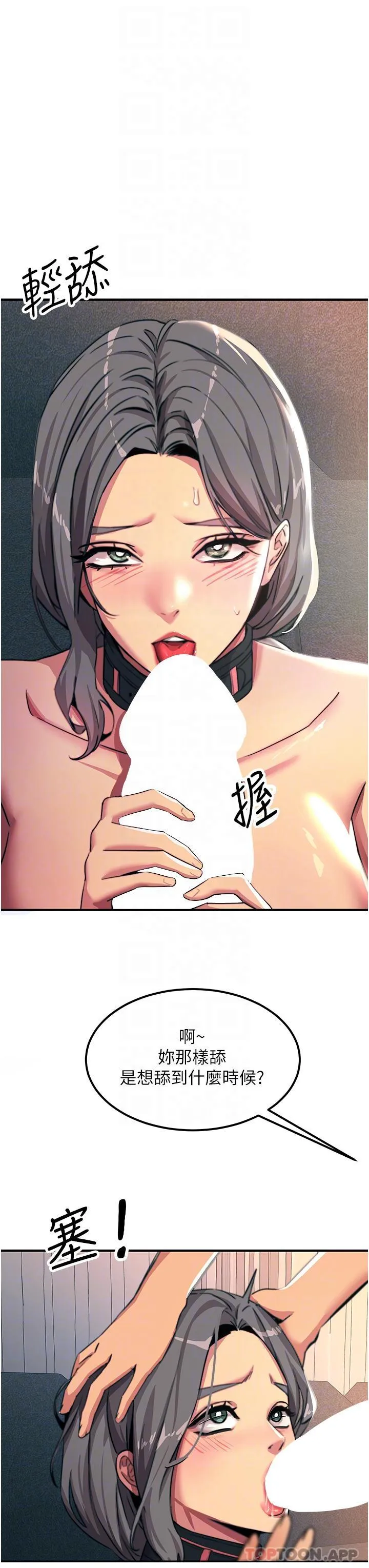 触电大师 - 第49话-金枪不倒的威力 - page 22