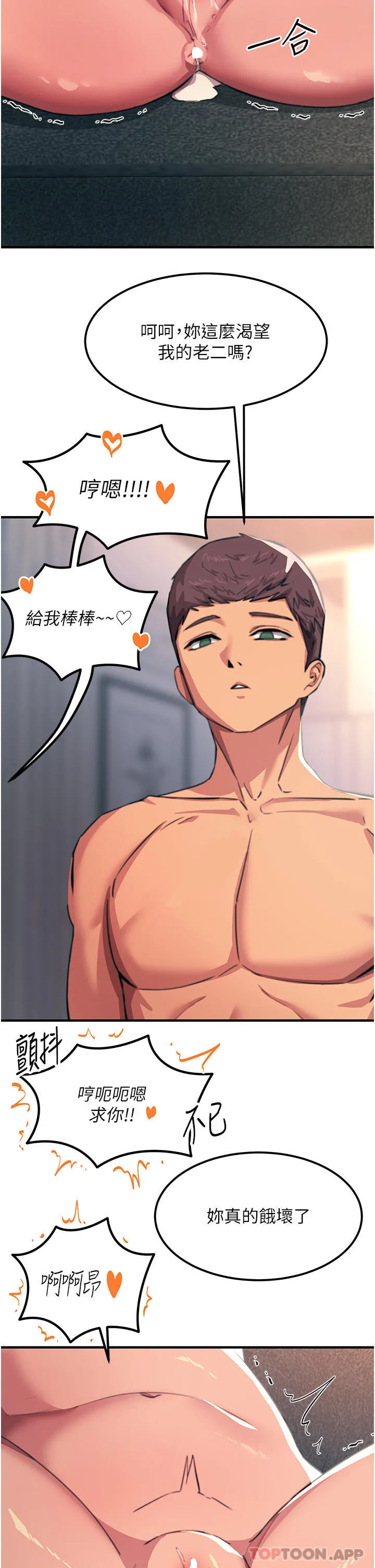 触电大师 - 第49话-金枪不倒的威力 - page 29