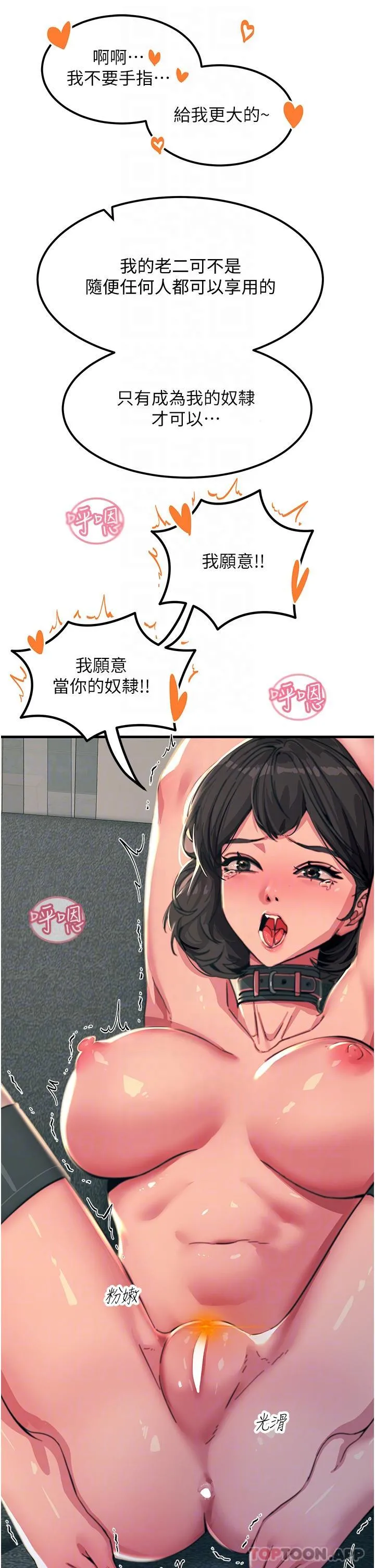 触电大师 - 第49话-金枪不倒的威力 - page 31