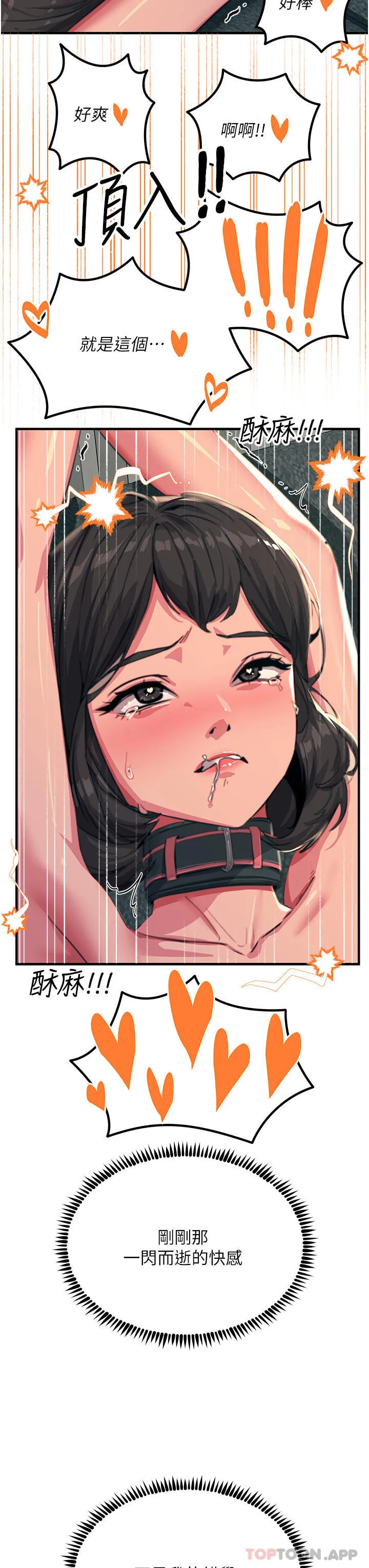 触电大师 - 第49话-金枪不倒的威力 - page 33