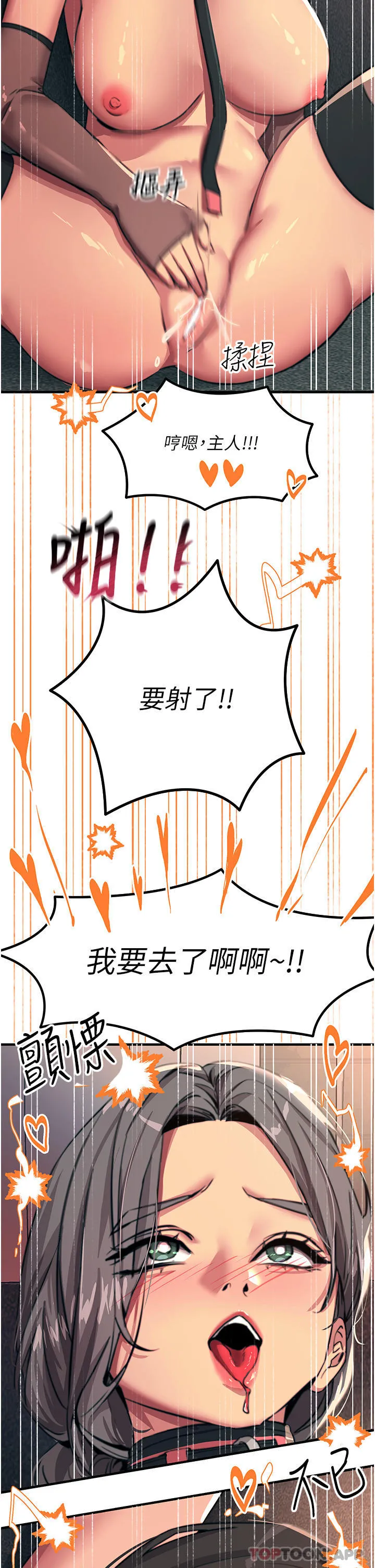 触电大师 - 第49话-金枪不倒的威力 - page 42
