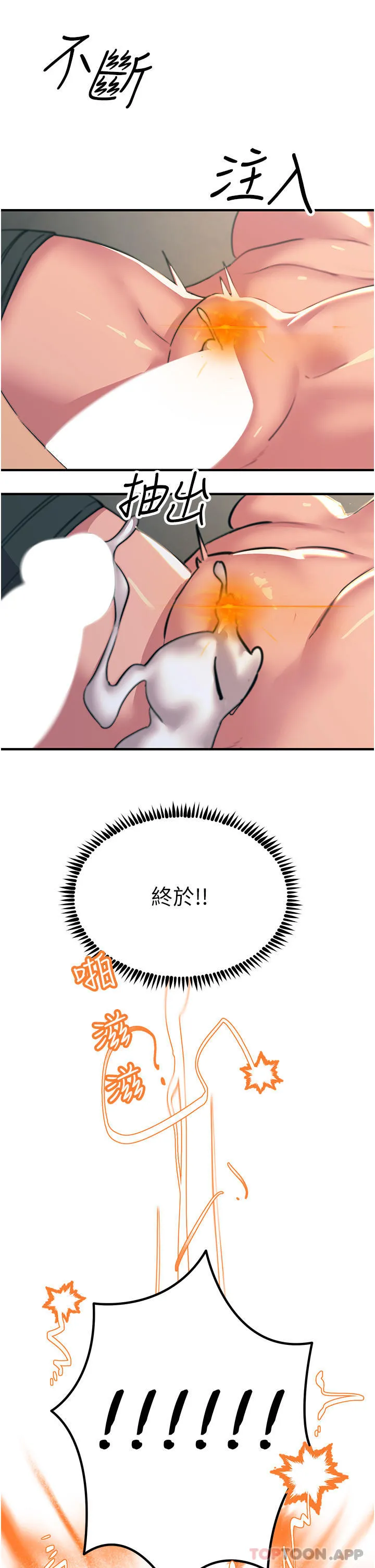 触电大师 - 第49话-金枪不倒的威力 - page 44
