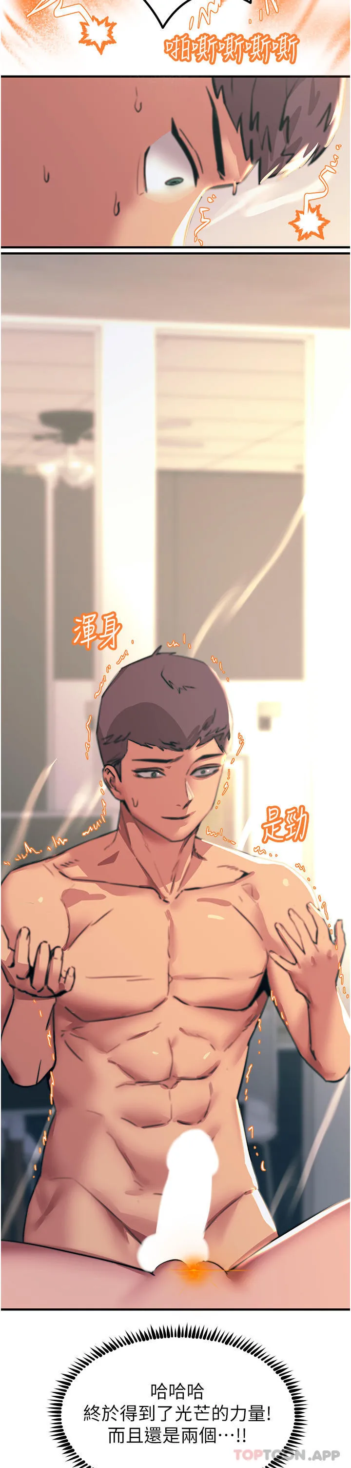 触电大师 - 第49话-金枪不倒的威力 - page 45