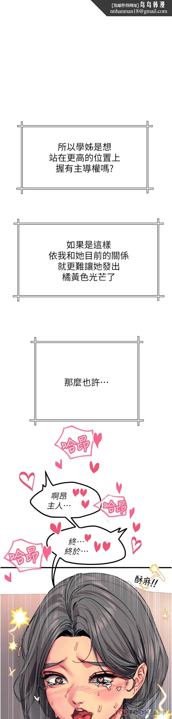 触电大师 - 第44话-找寻第二个性奴 - page 1