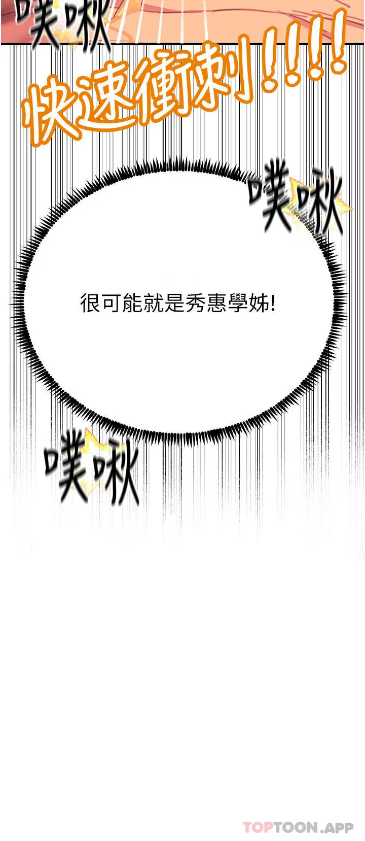 触电大师 - 第44话-找寻第二个性奴 - page 3