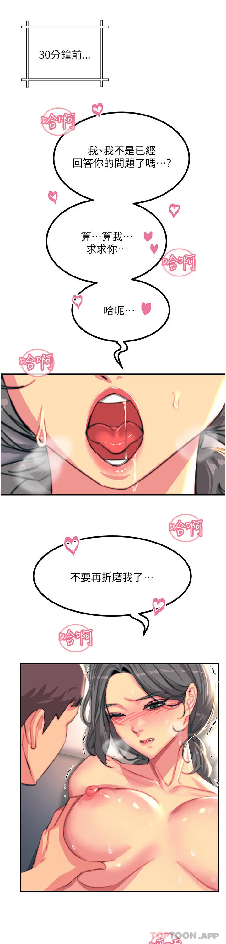 触电大师 - 第44话-找寻第二个性奴 - page 5