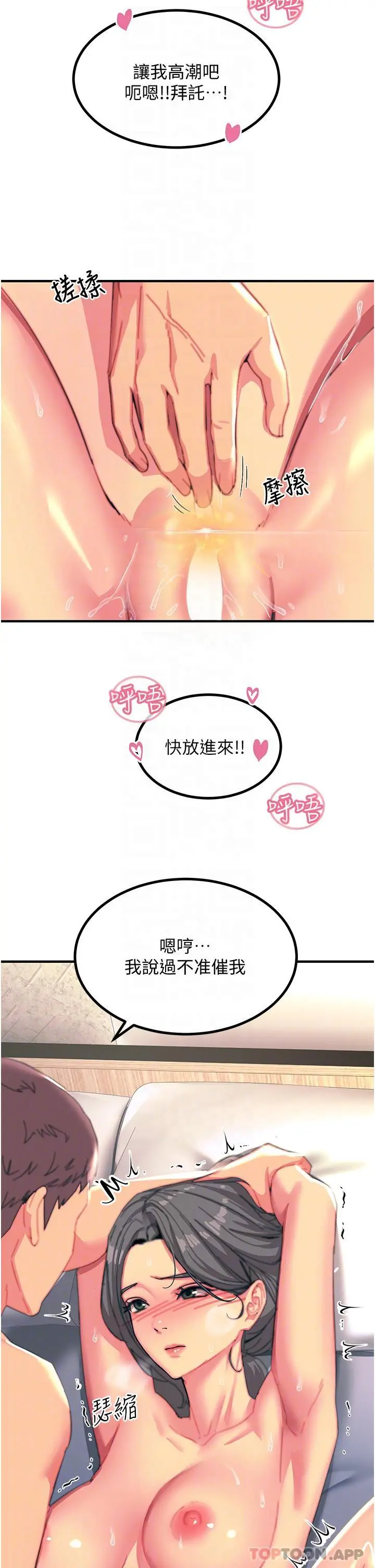 触电大师 - 第44话-找寻第二个性奴 - page 6