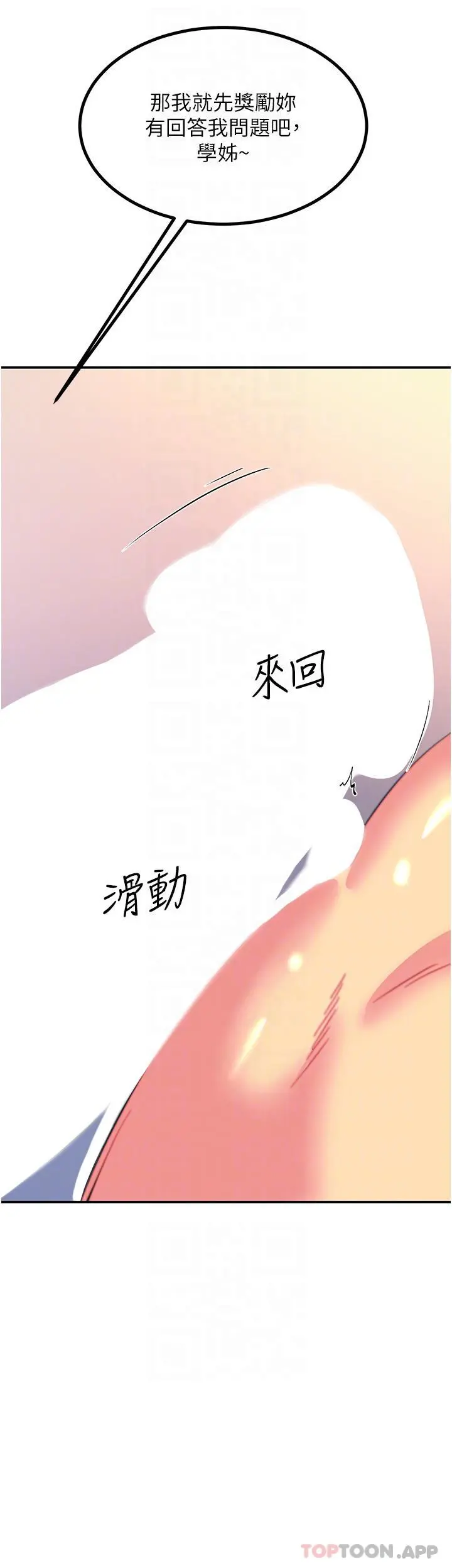 触电大师 - 第44话-找寻第二个性奴 - page 10
