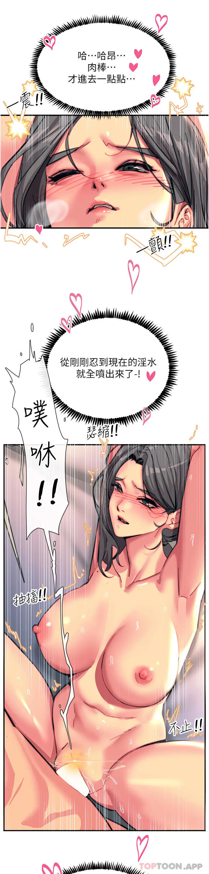 触电大师 - 第44话-找寻第二个性奴 - page 11