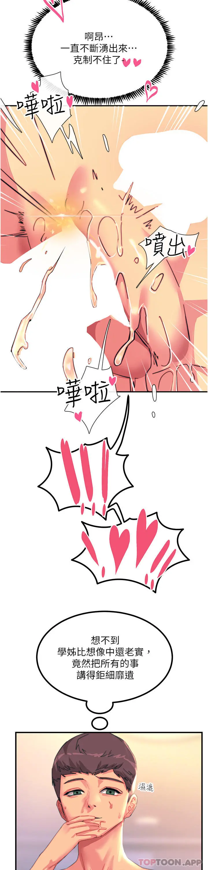 触电大师 - 第44话-找寻第二个性奴 - page 12