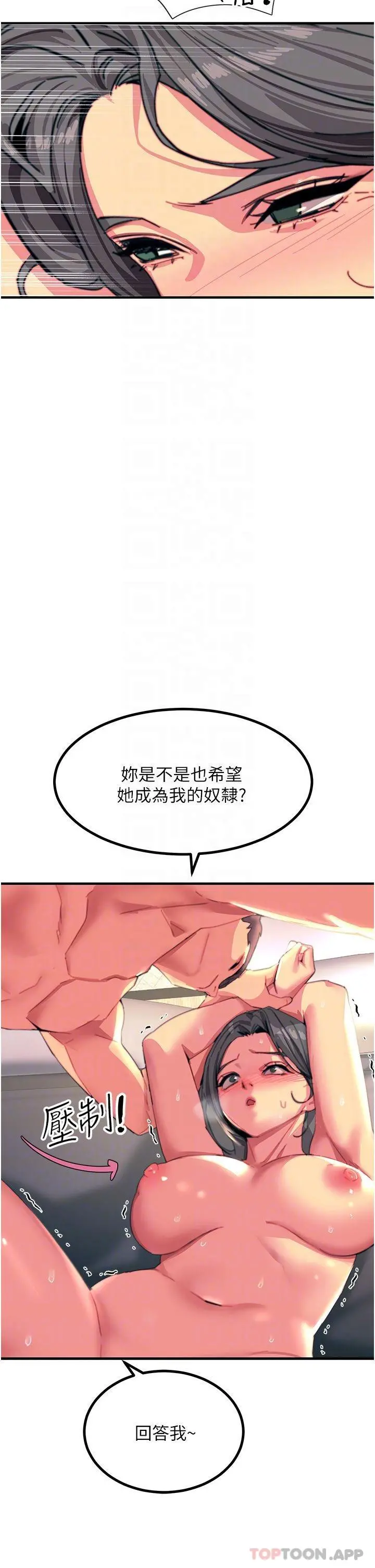触电大师 - 第44话-找寻第二个性奴 - page 14