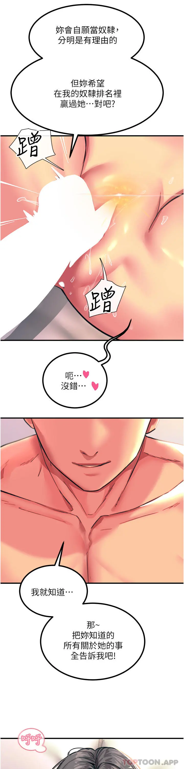 触电大师 - 第44话-找寻第二个性奴 - page 15