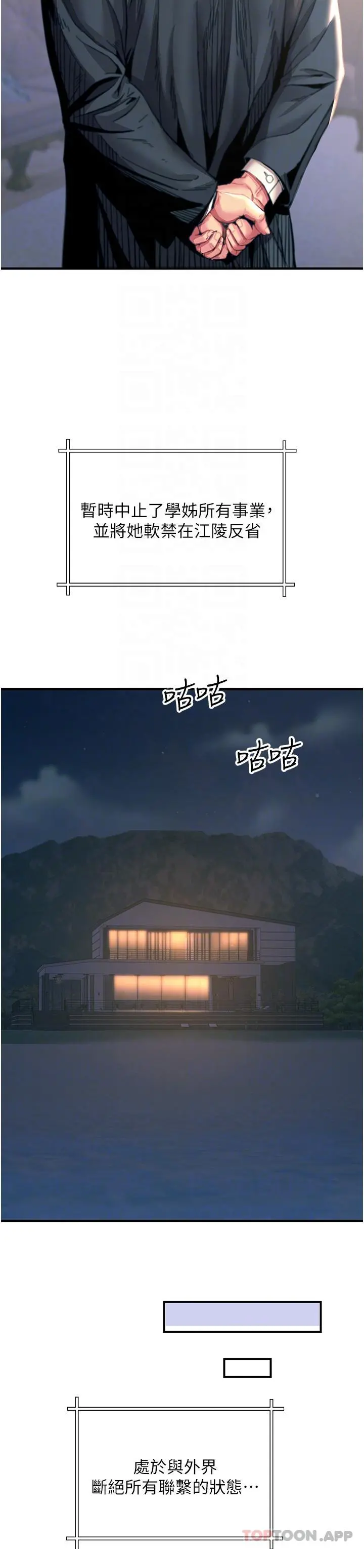 触电大师 - 第44话-找寻第二个性奴 - page 17