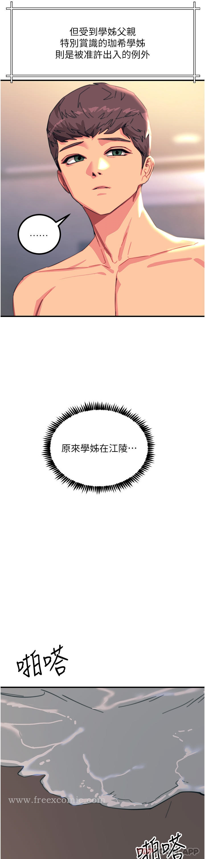 触电大师 - 第44话-找寻第二个性奴 - page 19