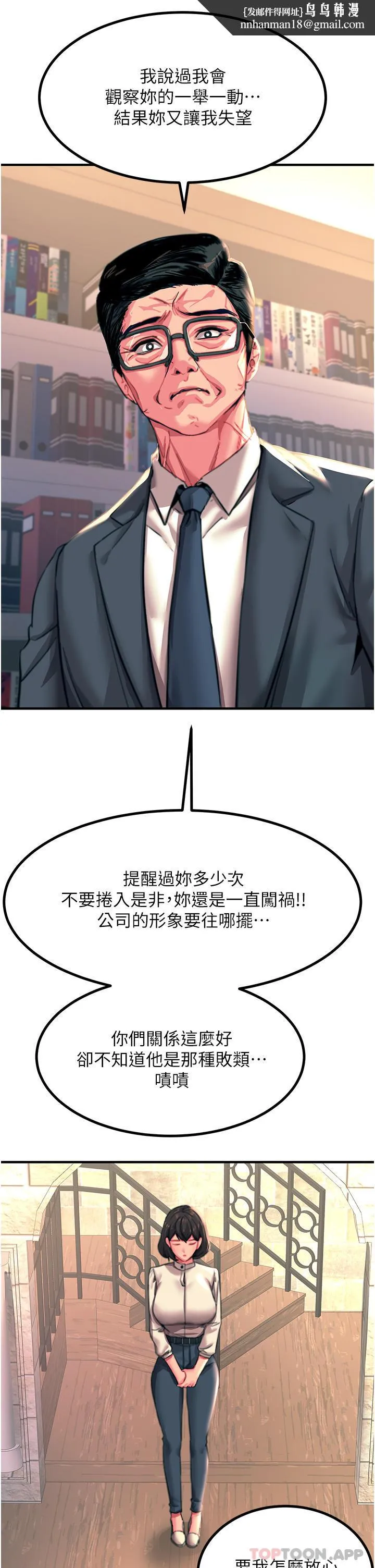触电大师 - 第44话-找寻第二个性奴 - page 22