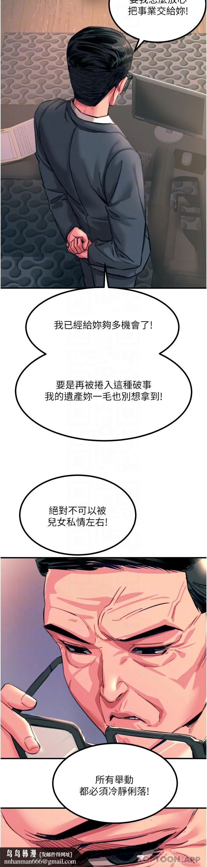 触电大师 - 第44话-找寻第二个性奴 - page 23