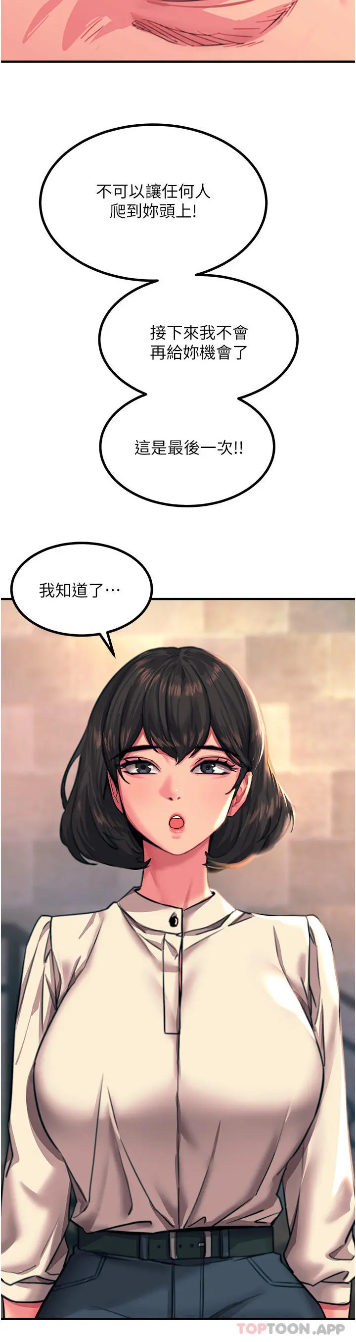 触电大师 - 第44话-找寻第二个性奴 - page 24