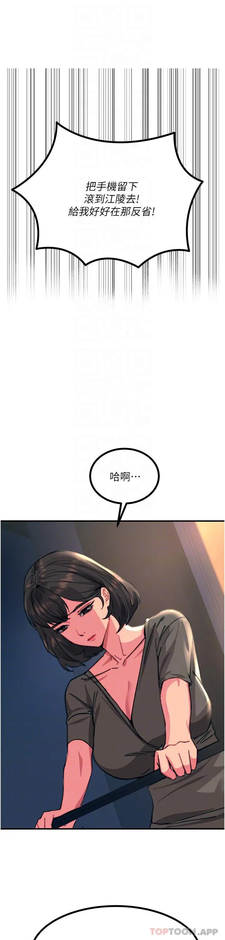 触电大师 - 第44话-找寻第二个性奴 - page 25
