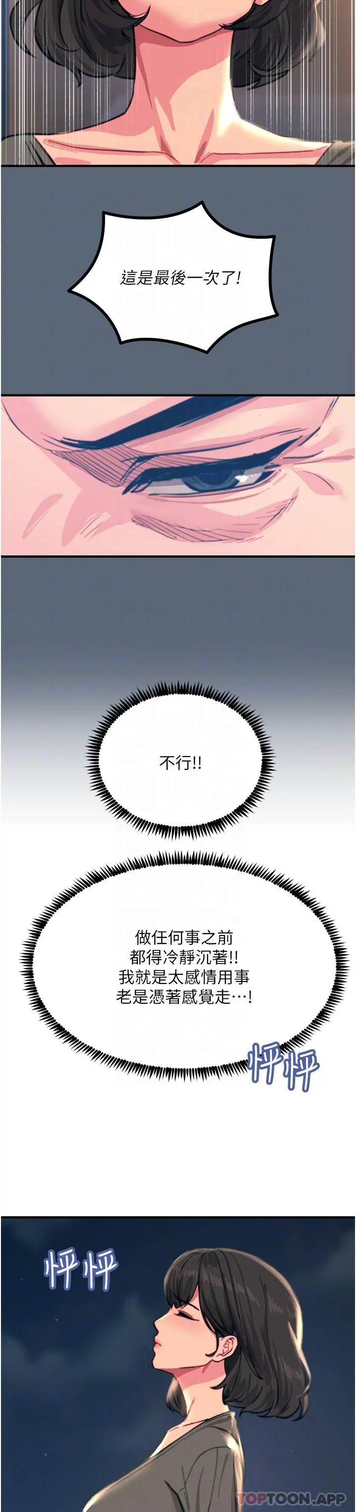 触电大师 - 第44话-找寻第二个性奴 - page 27