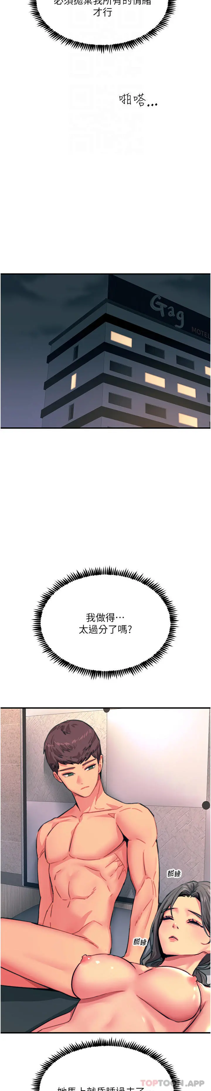 触电大师 - 第44话-找寻第二个性奴 - page 29