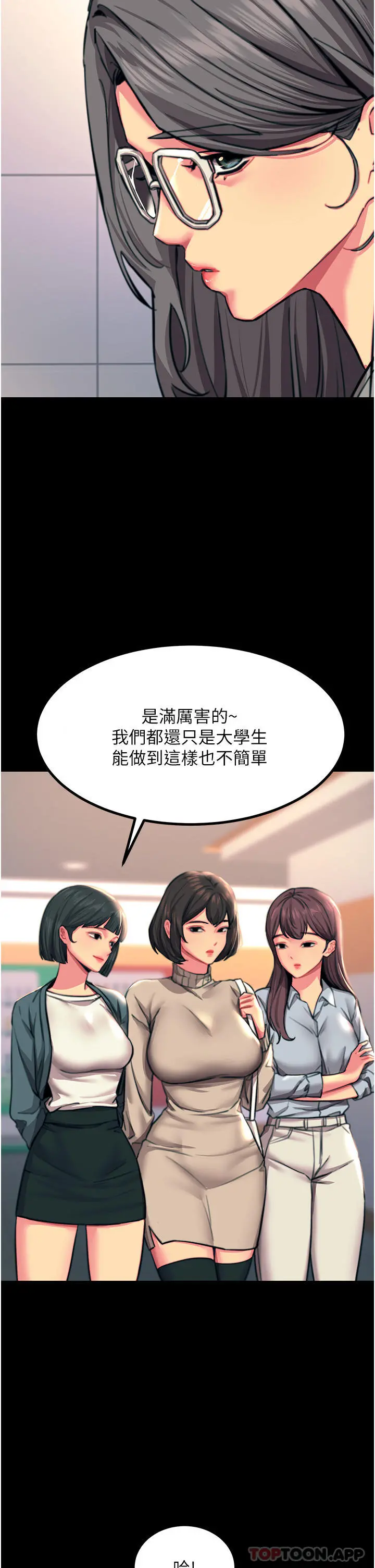 触电大师 - 第44话-找寻第二个性奴 - page 33