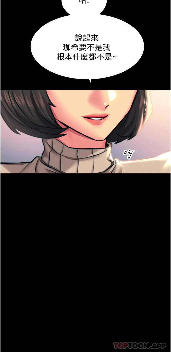 触电大师 - 第44话-找寻第二个性奴 - page 34