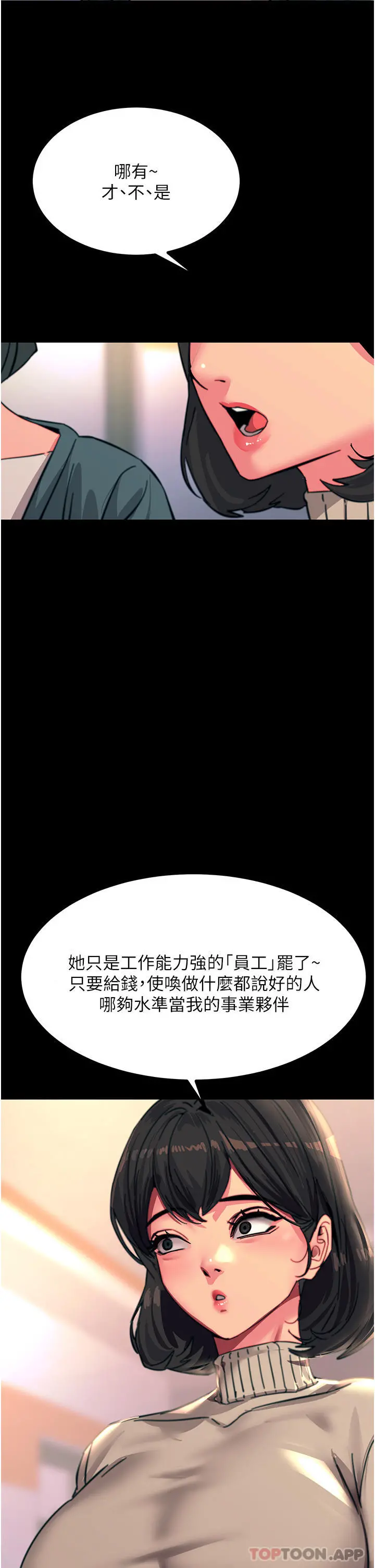 触电大师 - 第44话-找寻第二个性奴 - page 36