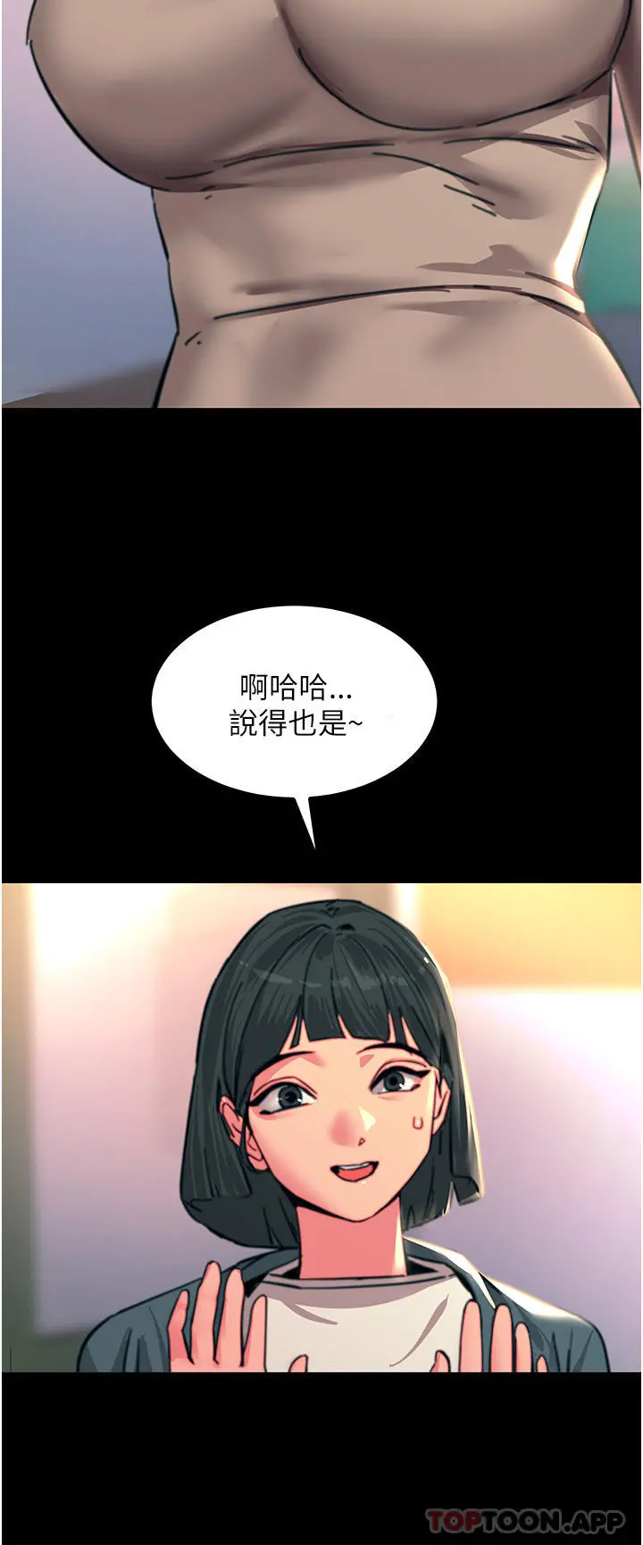 触电大师 - 第44话-找寻第二个性奴 - page 37