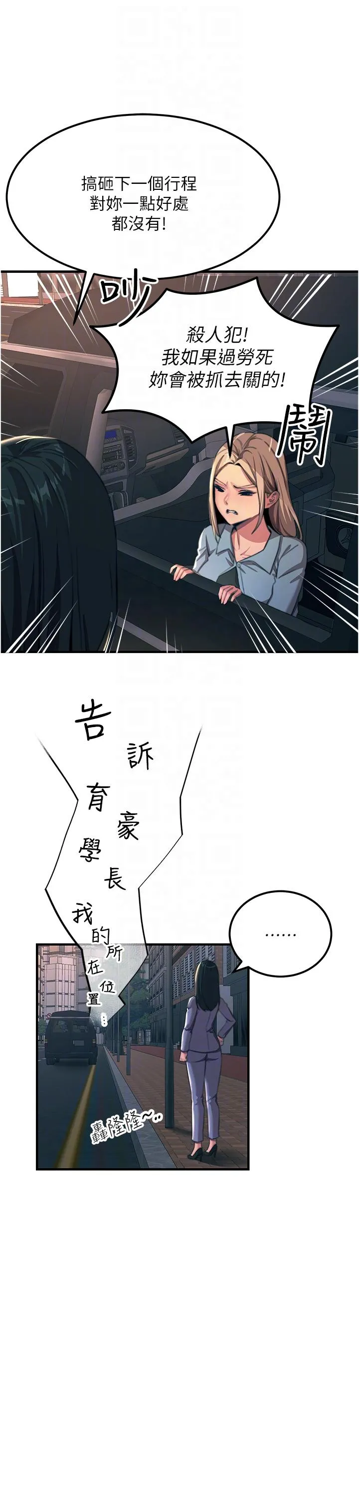 触电大师 - 第53话-挑战巨棒极限的经纪人 - page 6