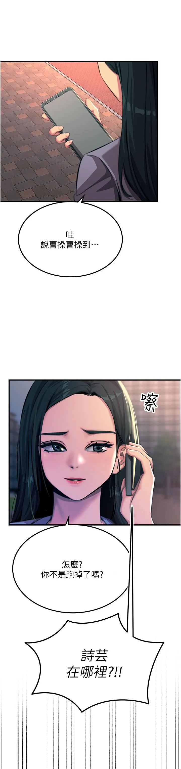 触电大师 - 第53话-挑战巨棒极限的经纪人 - page 8