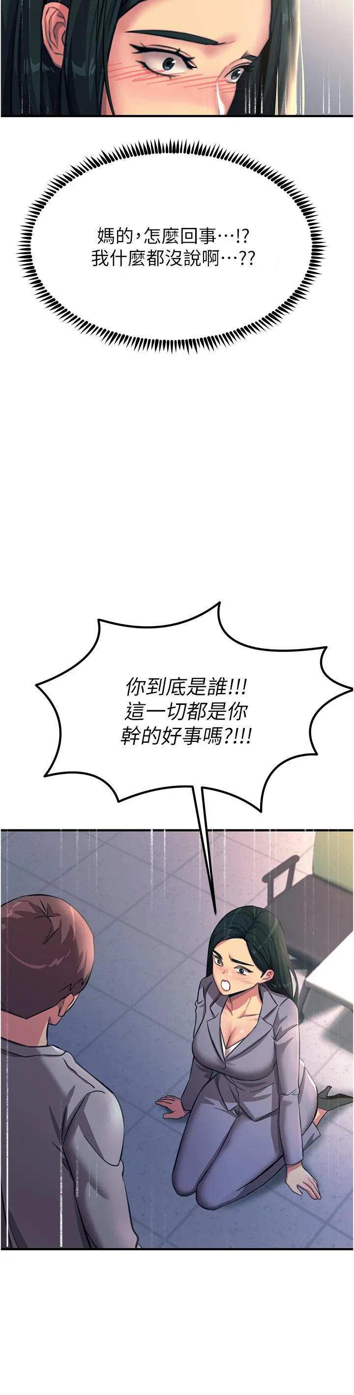 触电大师 - 第53话-挑战巨棒极限的经纪人 - page 12
