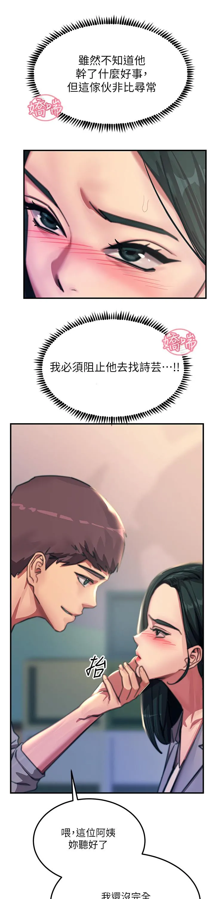 触电大师 - 第53话-挑战巨棒极限的经纪人 - page 13