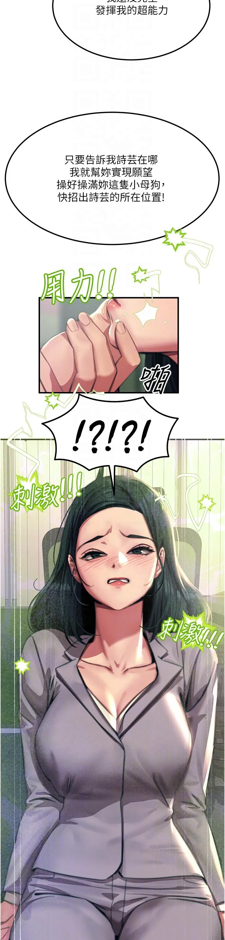 触电大师 - 第53话-挑战巨棒极限的经纪人 - page 14