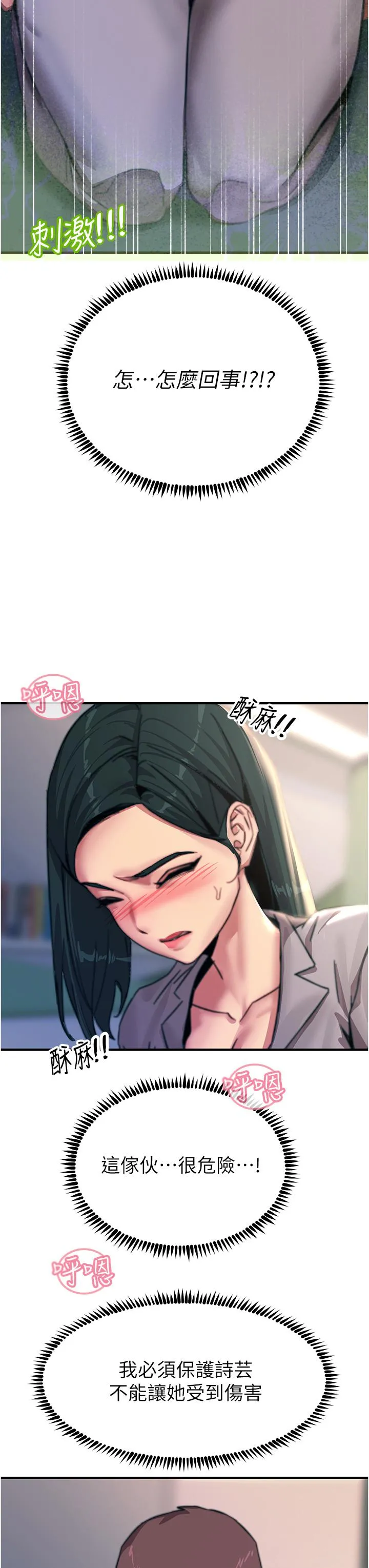 触电大师 - 第53话-挑战巨棒极限的经纪人 - page 15