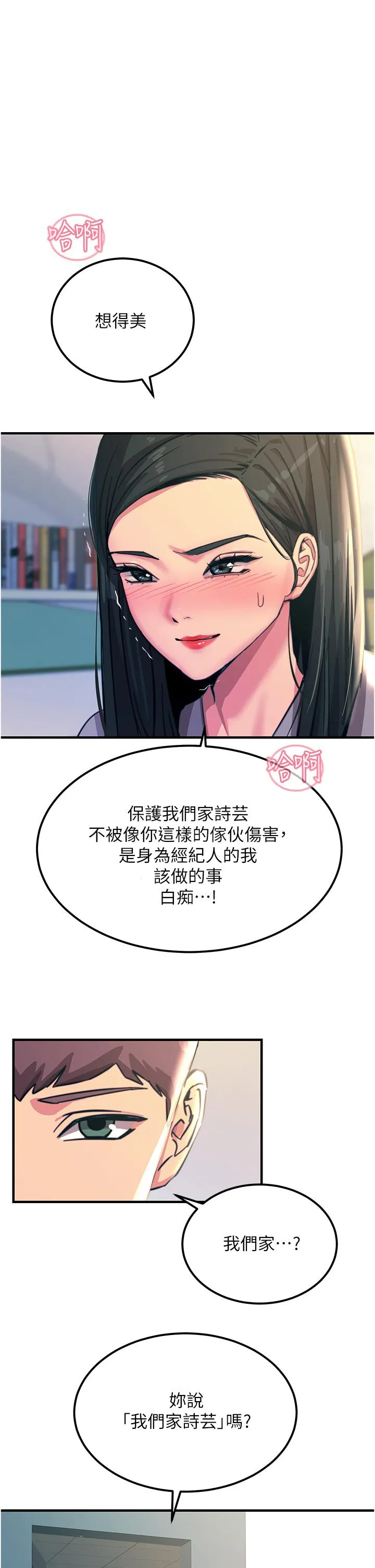 触电大师 - 第53话-挑战巨棒极限的经纪人 - page 17