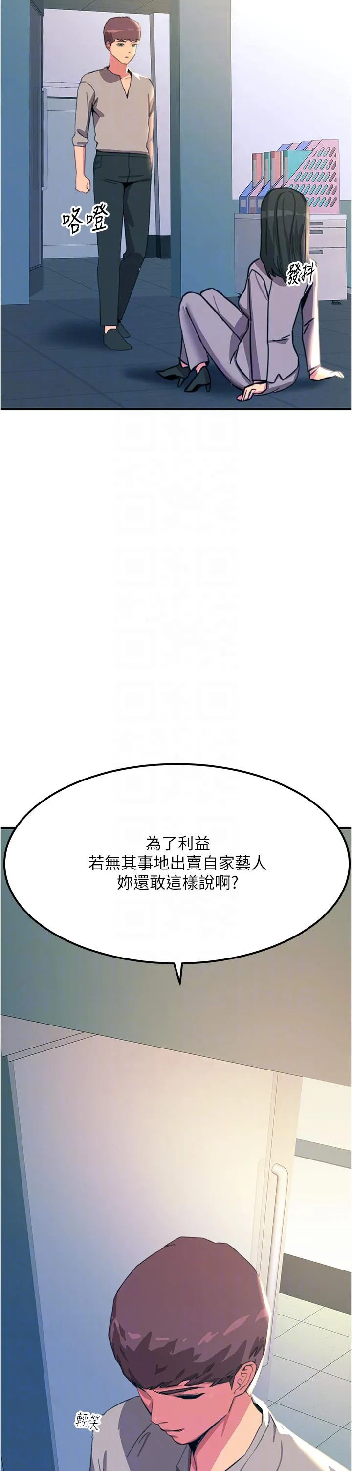 触电大师 - 第53话-挑战巨棒极限的经纪人 - page 18