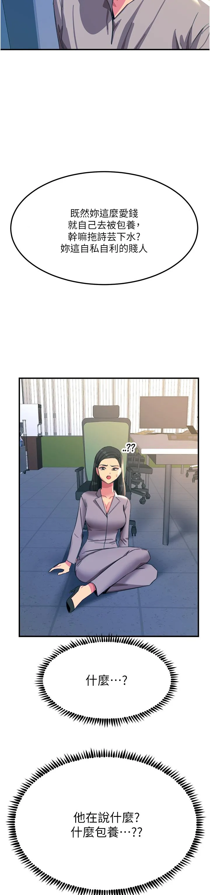 触电大师 - 第53话-挑战巨棒极限的经纪人 - page 19