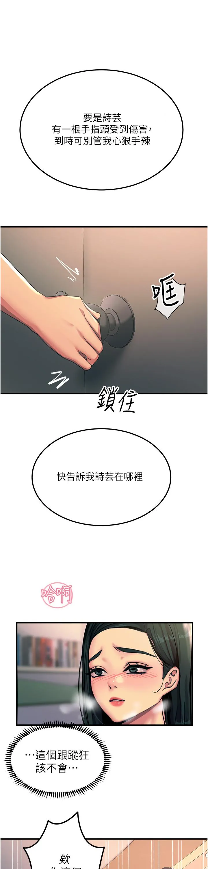 触电大师 - 第53话-挑战巨棒极限的经纪人 - page 21