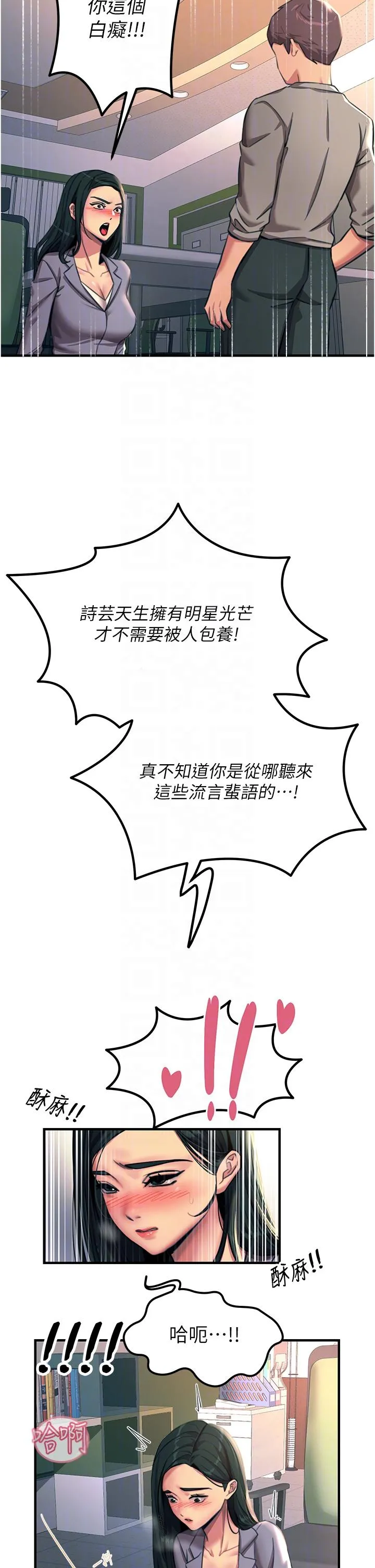 触电大师 - 第53话-挑战巨棒极限的经纪人 - page 22