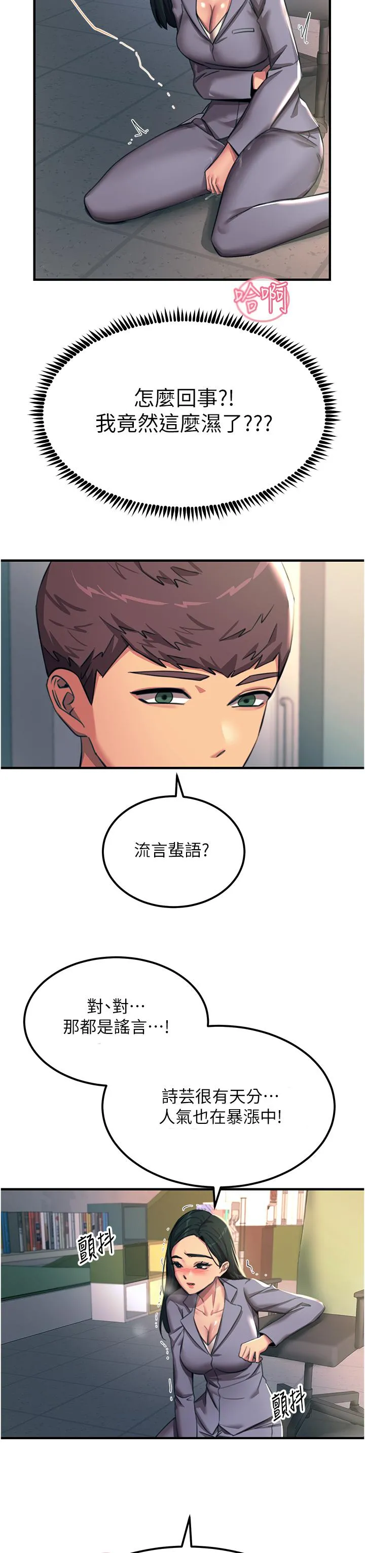 触电大师 - 第53话-挑战巨棒极限的经纪人 - page 23