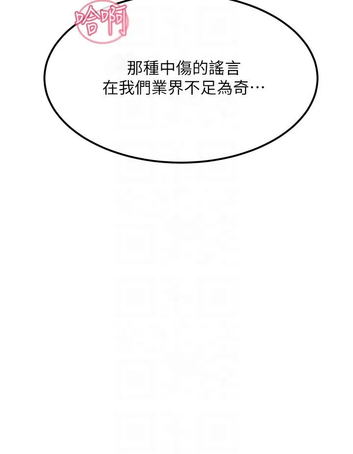 触电大师 - 第53话-挑战巨棒极限的经纪人 - page 24